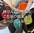 画像1: ●完全受注生産●期間限定受注●ご予約ポイント対象●【6/13 ご紹介アイテム】こだわり満載○配色ハーフムーンショルダー＜予約/10＞ (1)