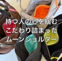 ●完全受注生産●期間限定受注●ご予約ポイント対象●【6/13 ご紹介アイテム】こだわり満載○配色ハーフムーンショルダー＜予約/10＞
