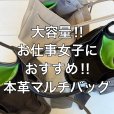 画像1: ●完全受注生産●期間限定受注●ご予約ポイント対象●【6/13 ご紹介アイテム】大容量！ペットボトルホルダー付本革バッグ＜予約/10＞ (1)