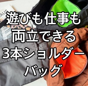 画像1: ●期間限定ご予約10倍ポイント【ご予約分のみの完全受注生産】●3種のショルダー付！スクエアショルダーナイロントート（予約/2）