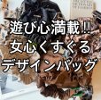 画像1: ●期間限定ご予約10倍ポイント【ご予約分のみの完全受注生産】●ギャザーハンドルショルダー（予約/2） (1)