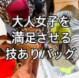 画像1: ●期間限定ご予約10倍ポイント【ご予約分のみの完全受注生産】●リバーシブル2WAYバッグ（予約/2） (1)
