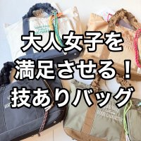 ●期間限定掲載●【完全受注生産】●ご予約10倍ポイント対象◎チャーム付刺繍ロゴ２WAYハンドルトート（予約/5）