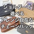 画像1: ●期間限定掲載●【完全受注生産】●ご予約10倍ポイント対象◎ネオプレーンチェーンバッグ（予約/5） (1)