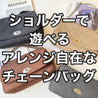 ●期間限定掲載●【完全受注生産】●ご予約10倍ポイント対象◎ネオプレーンチェーンバッグ（予約/5）