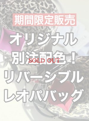 画像1: ●期間限定ご予約●ご予約5倍ポイント対象●オリジナル別注配色リバーシブルレオパードバッグ（予約/8月） 加算ポイント:850ポイント 