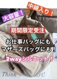 画像1: ●受注生産/フリー入荷ありません●ご予約10倍ポイント【6/22ご紹介アイテム】2WAYシルエット中綿BIGトート（予約/10月） (1)