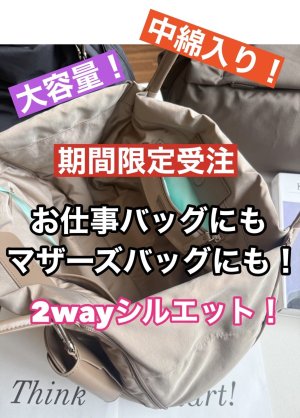 画像1: ●受注生産/フリー入荷ありません●ご予約10倍ポイント【6/22ご紹介アイテム】2WAYシルエット中綿BIGトート（予約/10月）