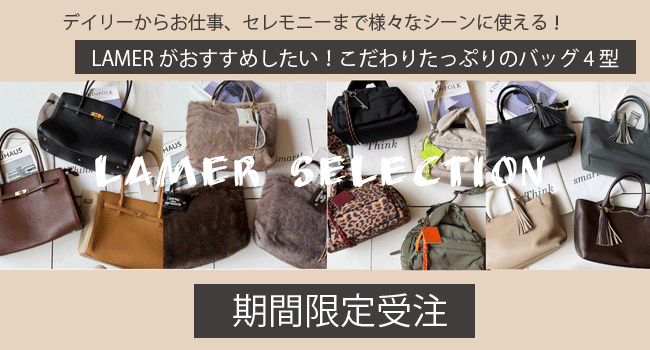 期間限定　受注バッグ