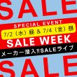 画像3: ●7/2メーカーSALE ライブ●【7/2 LIVEご紹介アイテム】 (3)
