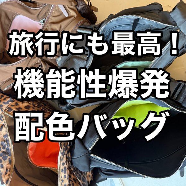 画像1: ●期間限定掲載●【完全受注生産】●ご予約10倍ポイント対象◎BIGポケットマルチショルダーバッグ（予約/5） (1)