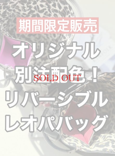 画像1: ●期間限定ご予約●ご予約5倍ポイント対象●オリジナル別注配色リバーシブルレオパードバッグ（予約/8月） 加算ポイント:850ポイント  (1)