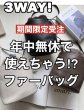 画像1: ●受注生産/フリー入荷ありません●ご予約10倍ポイント【6/22ご紹介アイテム】3WAYファーコンビショルダーバッグ（予約/10月） (1)